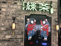 -绿茶餐厅(昆明世纪金源店)