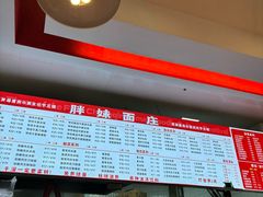 -胖妹面庄(北城天街店)