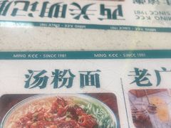 -西关明记肠粉(荔枝湾店)