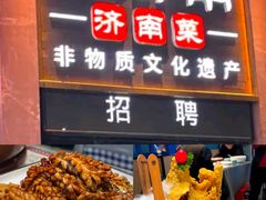 -老济南·地道济南菜(大明湖店)