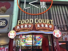 门面-鞠氏黑芝麻糊(水塔店)