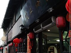 -苏州人家(锦溪镇店)