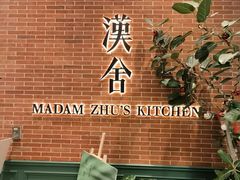 -漢舍中国菜馆(浦东嘉里城店)