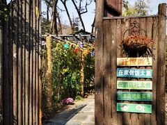 -南窖乡水峪村山情农家