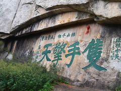 -华山风景名胜区
