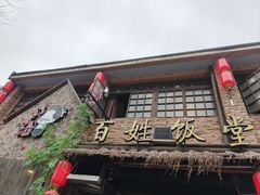 -打酱油·非遗淮扬菜(瘦西湖梅岭店)