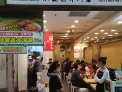 门面-龙咆汤包·手工现包小笼(拱北口岸店)