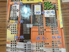 -东兴顺爆肚张