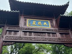 -大慈岩风景区