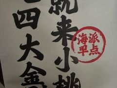-小桃园·豆浆油条(复兴中路店)