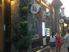 -品腐记·豆腐王朝(老门东总店)