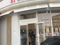 门面-好利来(望京中福店)