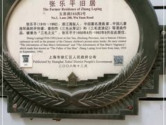 -张乐平故居