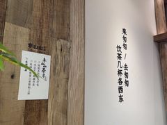 -李山山茶事(景枫店)