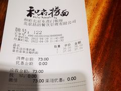 -和府捞面(东直门银座店)