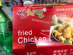 -SUN炸鸡专门店(西塔总店)