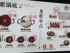 -龍歌自助小火锅(城阳万象汇店)