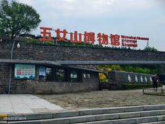 -五女山景区