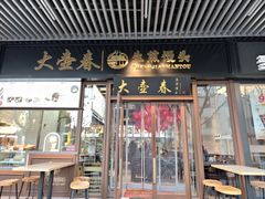 -大壶春(四川中路店)