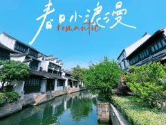 -黎里古镇