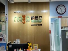 -纳吉亚猫专科动物医院博雅分院