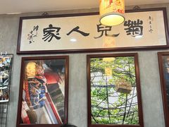 -菊儿人家·北京胡同菜(南锣鼓巷店)