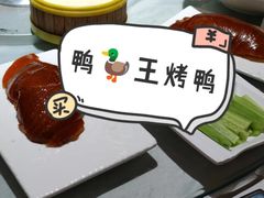 -鸭王烤鸭店(三里河店)