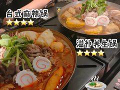 -8锅臭臭锅·正宗台湾小火锅(中心五路店)