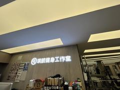 -琪航健身工作室(杨高南路地铁站店)