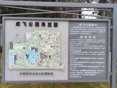 -成飞公园