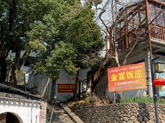 -芦茨金富饭庄·25年老字号·专做稻草鸡