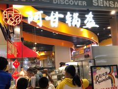 -阿甘锅盔(金隅嘉品Mall店)