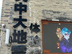 -白鹿原影视城