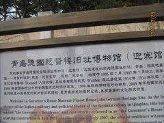 -青岛德国总督楼旧址博物馆