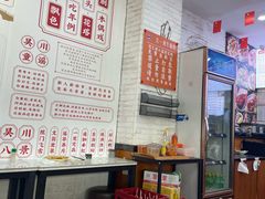 -吴一川牛腩粉(西村店)