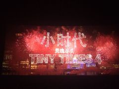 南宁万达影城(悦荟店)-万达影城(南宁印象城IMAX店)