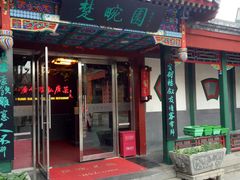 -北京湖广会馆
