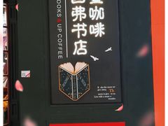 -西西弗矢量咖啡(北京长楹龙湖天街店)