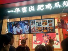 门面-降龙爪爪(建设路2店)
