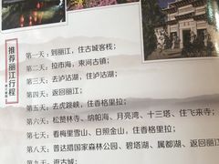 -丽江庭院之爱在路上(西单店)
