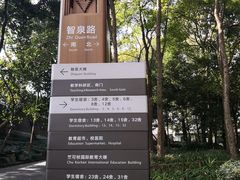 -浙江大学(玉泉校区)