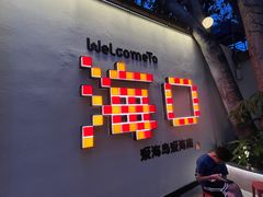 -海岛八号龙虾烧烤田鸡(蓝天路总店)