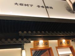 门面-大榕树下顺德菜(融创茂店)
