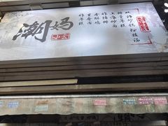 -潮妈小食