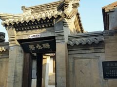 驿丞署(民居)-鸡鸣驿城