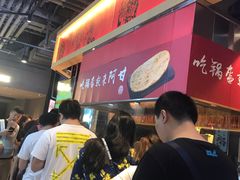 -阿甘锅盔(合生汇购物中心店)