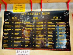 -SUN炸鸡专门店(西塔总店)