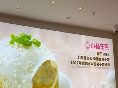 -小杨生煎(香港名都店)
