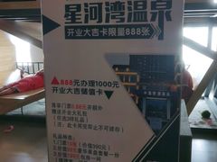 -星河湾温泉洗浴酒店