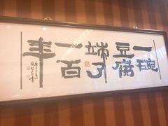 门面-陈麻婆豆腐(春熙店)